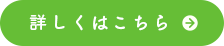 申込期間の詳しくはこちら