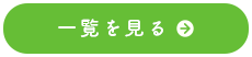 ながおか保育園のお知らせ一覧はこちら