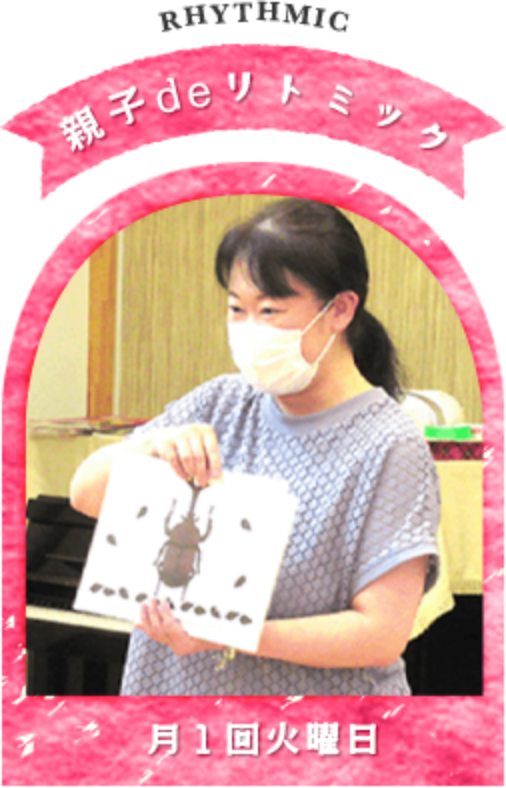 親子deリトミック毎月第三火曜日（予定）